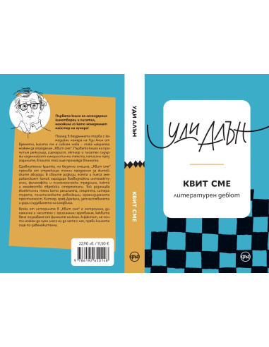 Квит сме