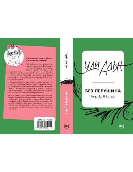 Без перушина