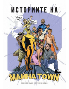 Историите на Майна Town