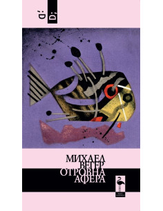 Отровна афера