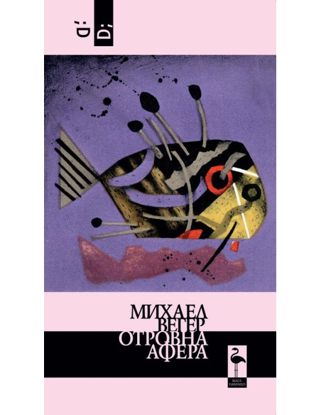 Отровна афера