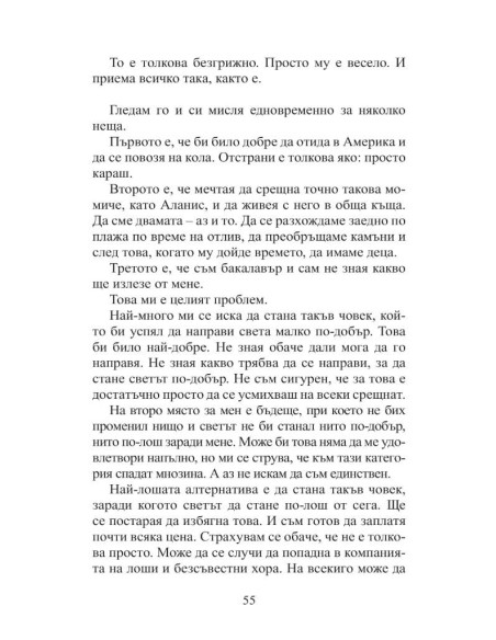 Наивно - Супер