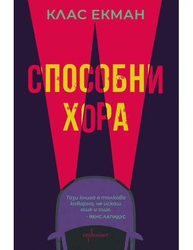 Способни хора