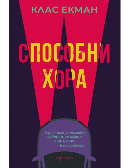 Способни хора