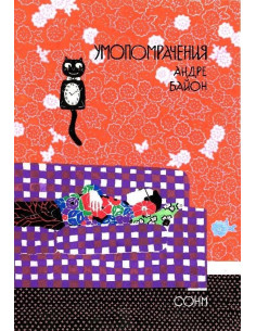 Умопомрачения
