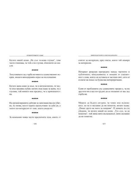 Прокрустовото ложе