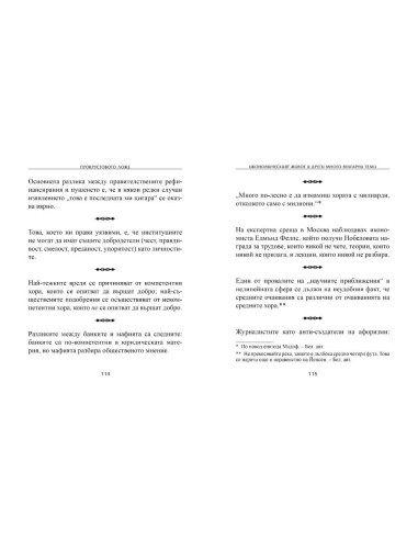 Прокрустовото ложе