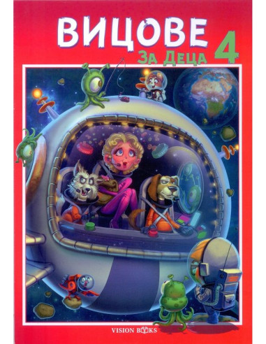 Вицове за деца 4