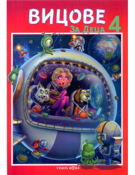 Вицове за деца 4