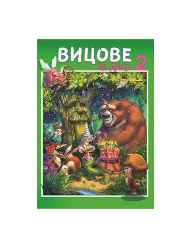 Вицове за деца 2