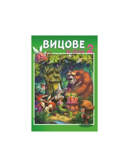 Вицове за деца 2