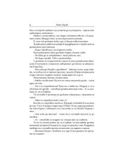 Ясновидците 2