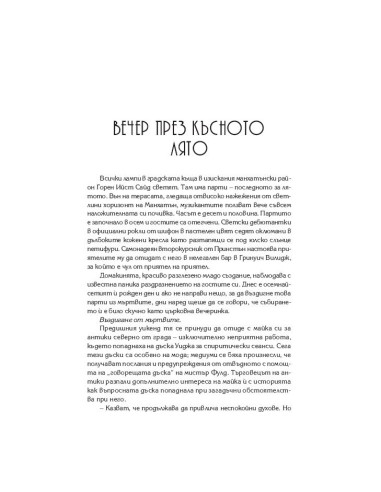 Ясновидците