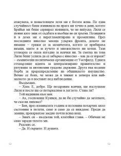По-добре ми е без брак 2