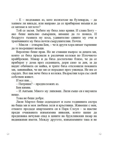 По-добре ми е без брак