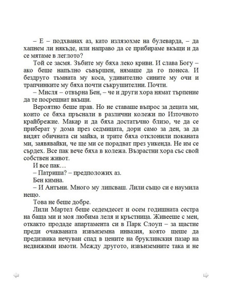 По-добре ми е без брак