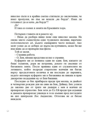 По-добре ми е без брак