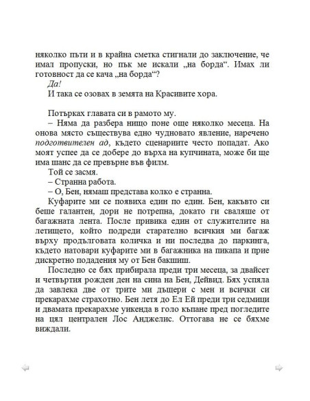 По-добре ми е без брак