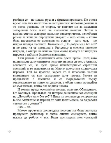 По-добре ми е без брак