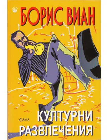 Културни развлечения
