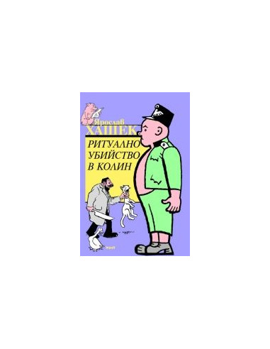 Ритуално убийство в Колин
