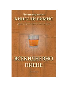 Всекидневно пиене