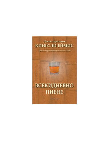 Всекидневно пиене