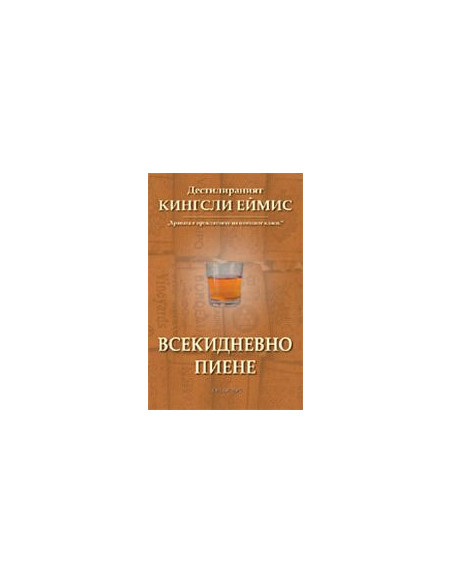 Всекидневно пиене