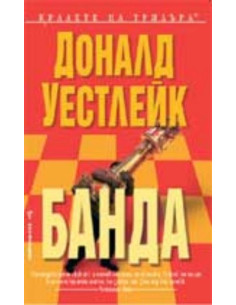 Банда