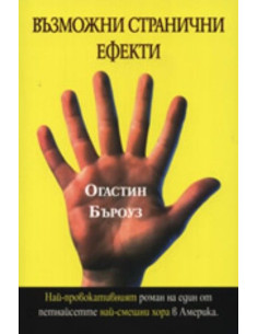 Възможни странични ефекти