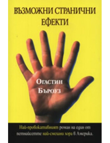Възможни странични ефекти