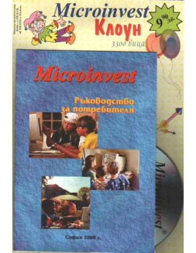 Microinvest Клоун - 3300 вица