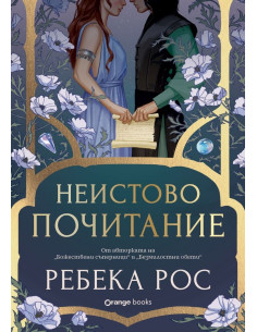 Неистово почитание