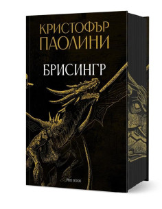 Брисингр