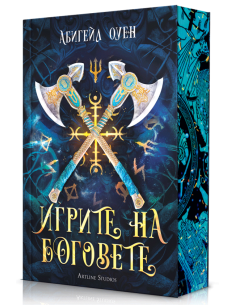 Игрите на боговете - меки корици