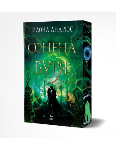 Огнена буря