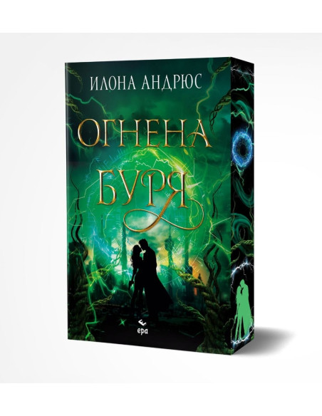 Огнена буря
