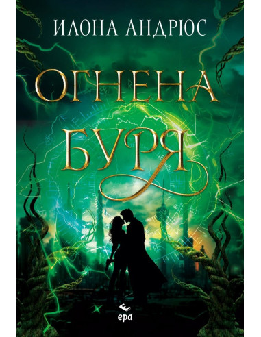 Огнена буря