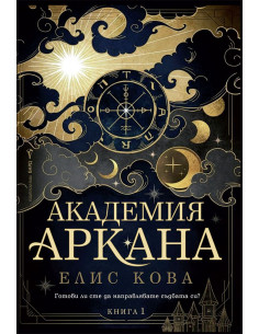 Академия Аркана