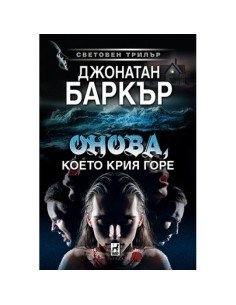 Онова, което крия горе
