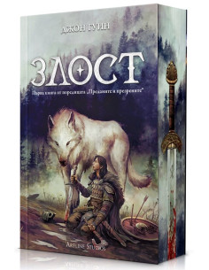 Злост
