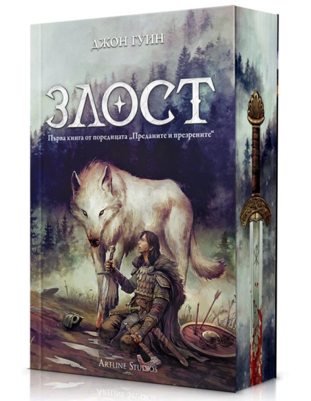 Злост