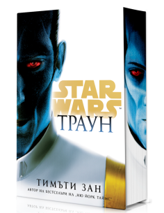 Траун - Star Wars - твърди корици