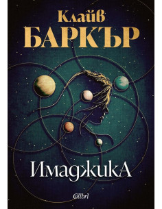 Имаджика