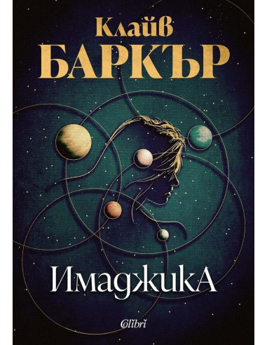 Имаджика