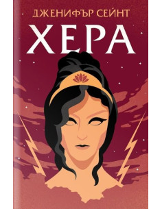 Хера