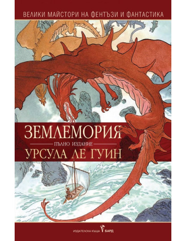 Землемория