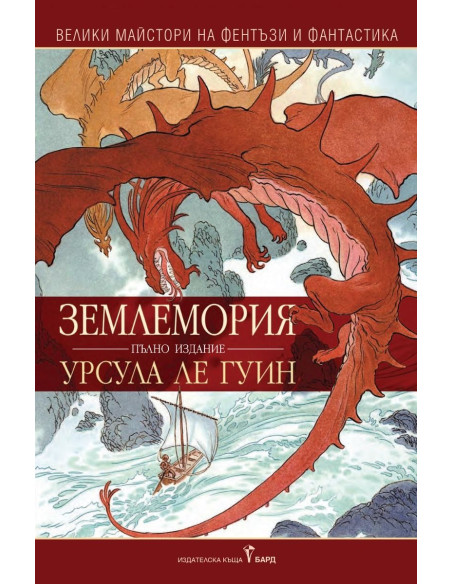 Землемория