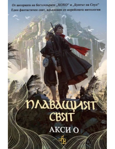 Плаващият свят