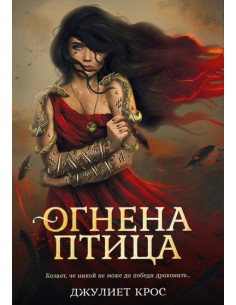 Огнена птица